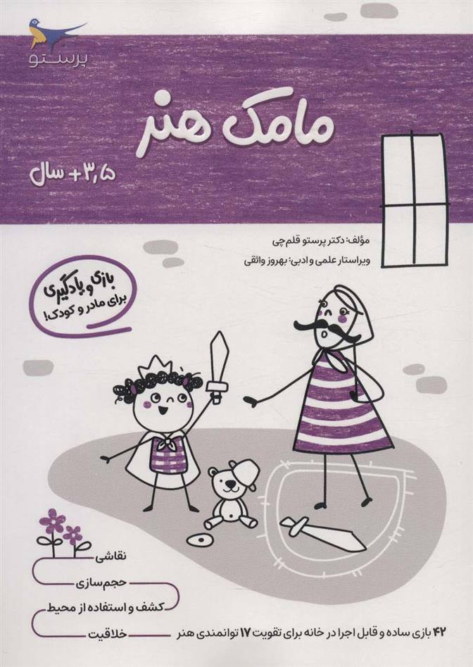کتاب مامک هنر _ 3/5+ سال