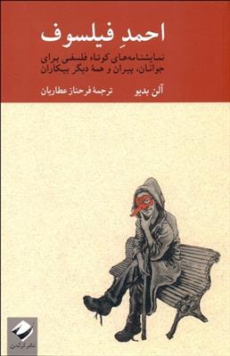 کتاب احمد فیلسوف