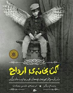 کتابخانه ی ارواح