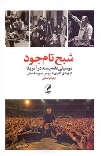 کتاب شبح تام جود