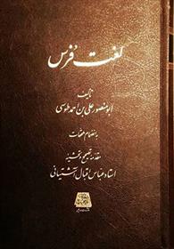 کتاب لغت فرس