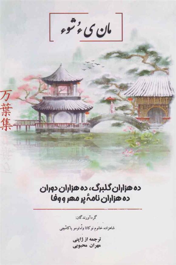 کتاب مان یءشوء