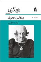 کتاب بازیگری - جلد 2