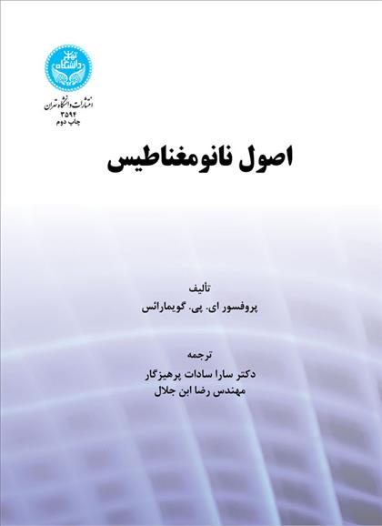 کتاب اصول نانو مغناطیس