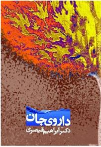 کتاب داروی جان