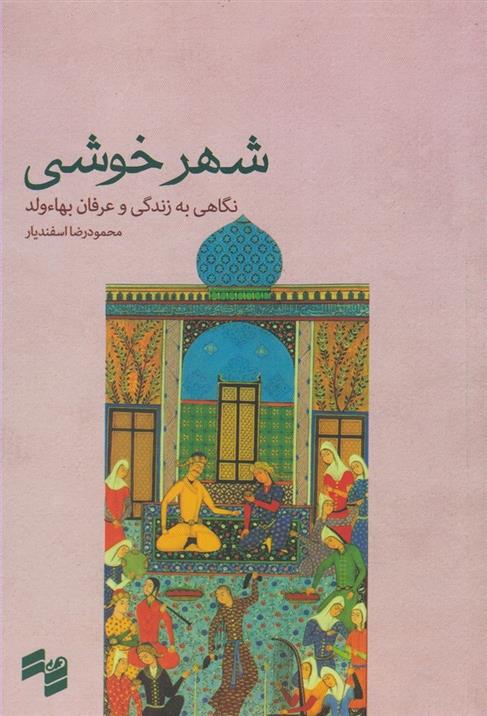 کتاب شهر خوشی