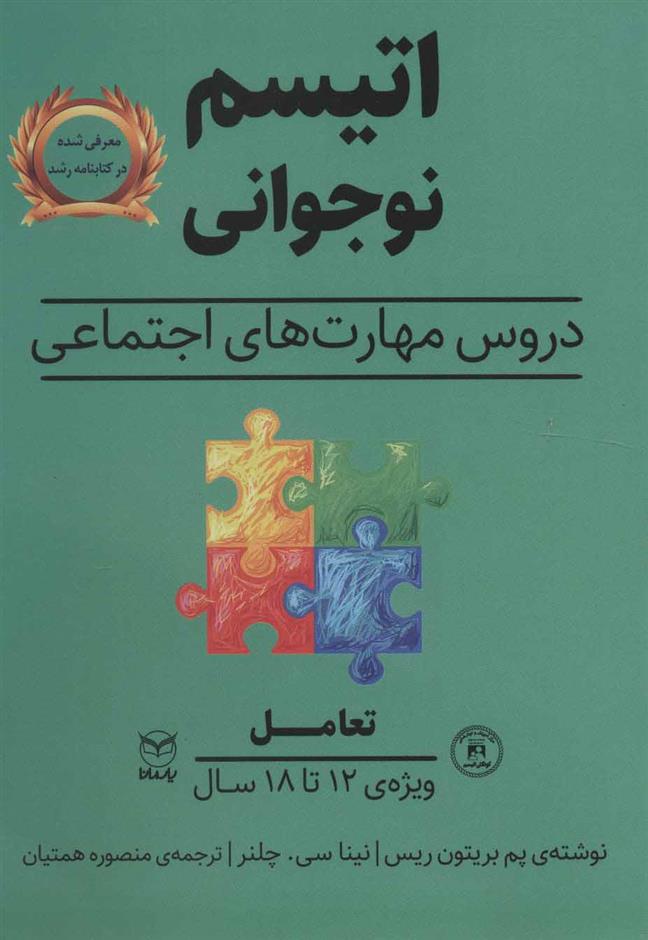کتاب اتیسم نوجوانی
