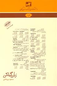کتاب زبان گیلکی