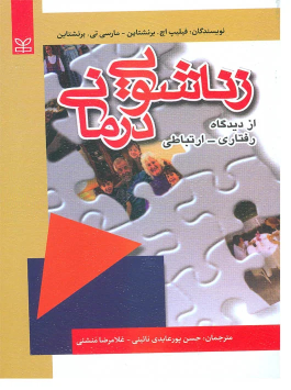 کتاب زناشویی درمانی