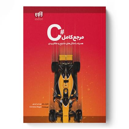 کتاب مرجع کامل #C