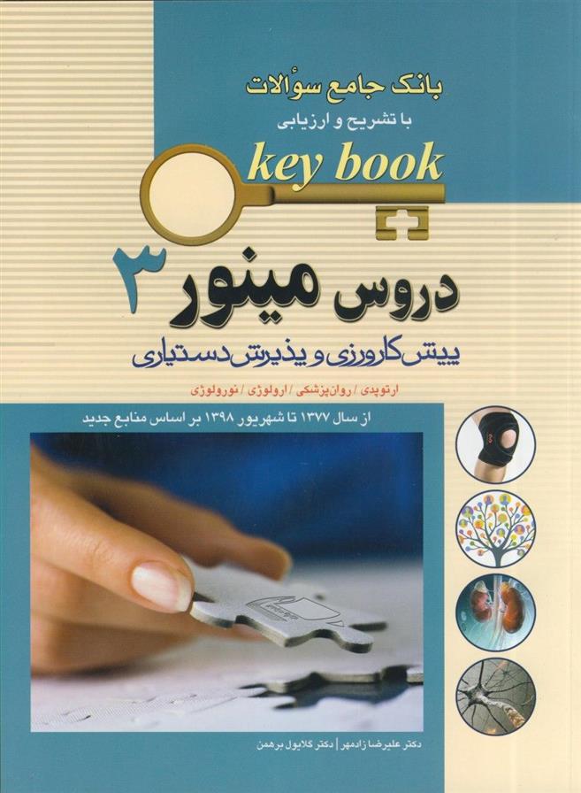 کتاب دروس مینور 3