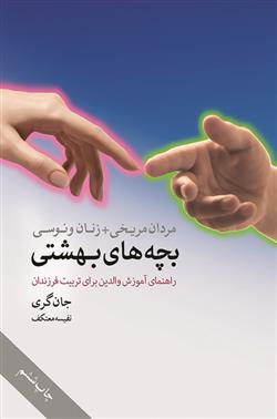 کتاب بچه های بهشتی;