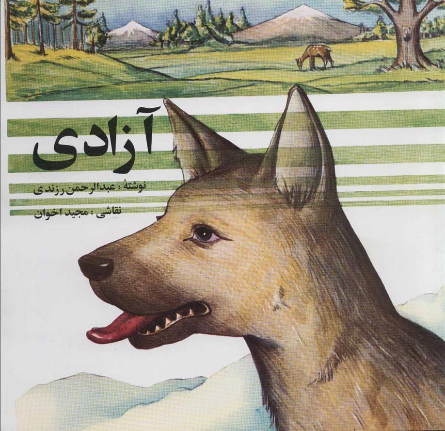 کتاب آزادی