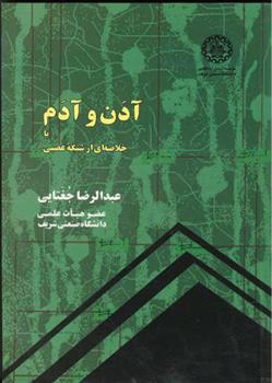 کتاب آدن و آدم
