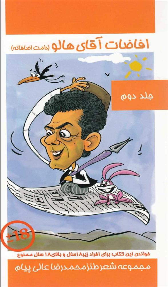 کتاب افاضات آقای هالو 2 (دامت افاضاته)