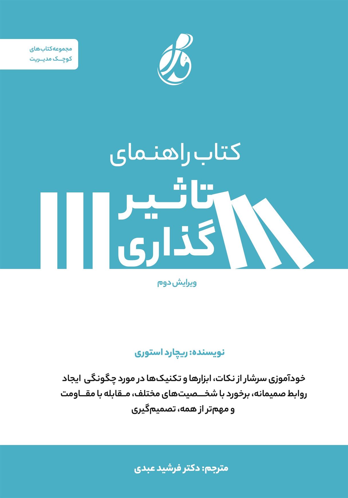 کتاب راهنمای تأثیرگذاری