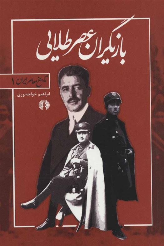 کتاب بازیگران عصر طلایی
