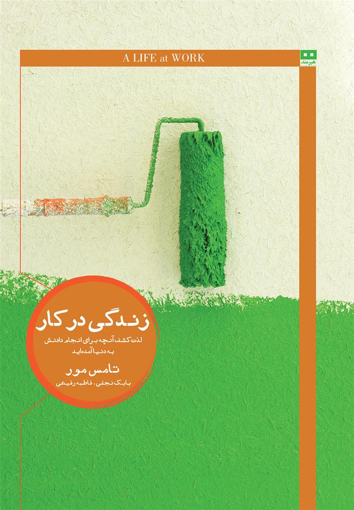 کتاب زندگی در کار