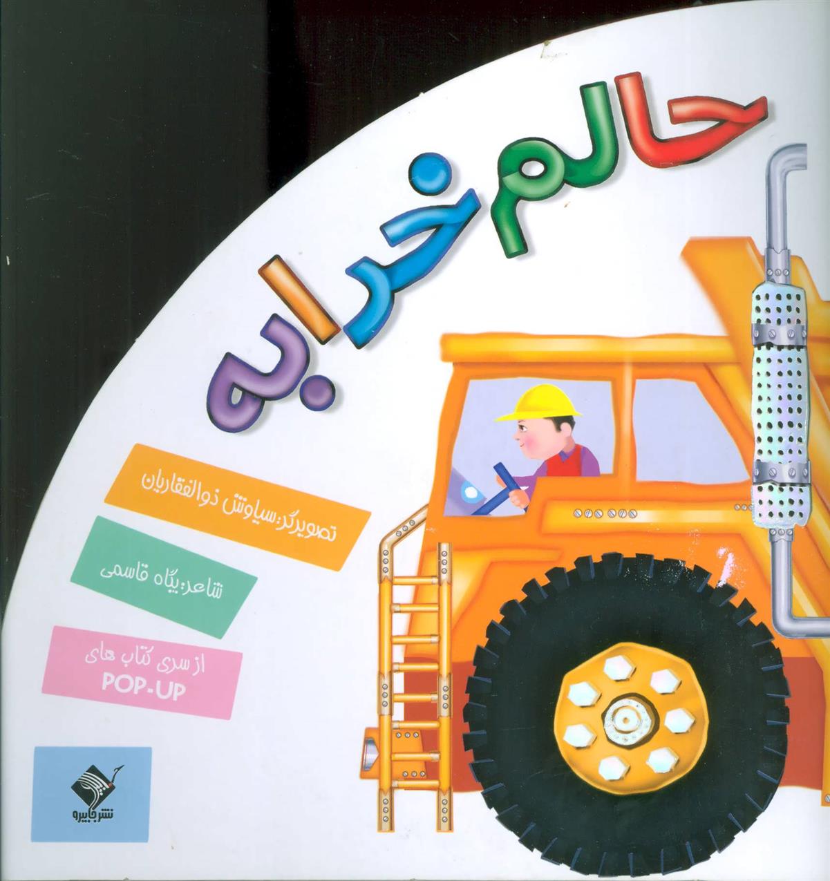 کتاب حالم خرابه