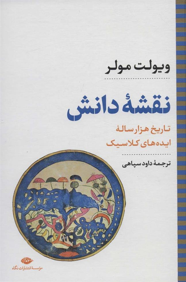 کتاب نقشه دانش