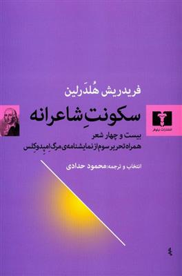 کتاب سکونت شاعرانه;