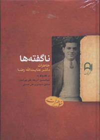 کتاب ناگفته ها;