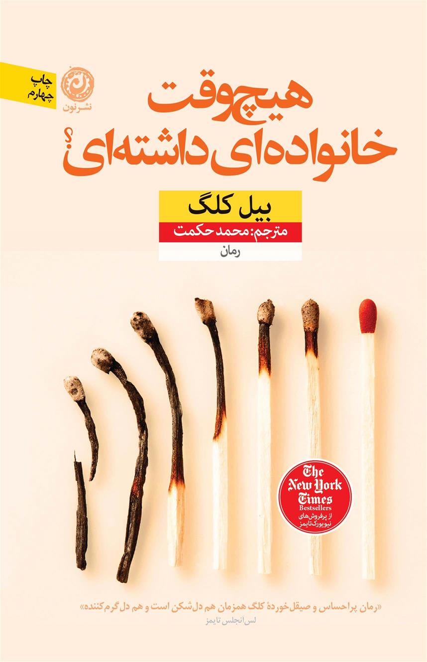 کتاب هیچ وقت خانواده ای داشته ای؟
