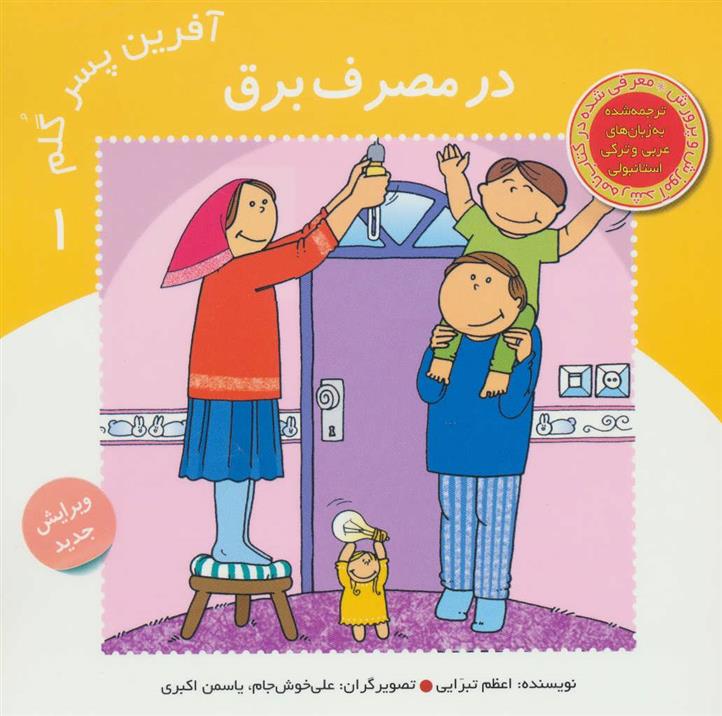 کتاب آفرین پسر گلم 1