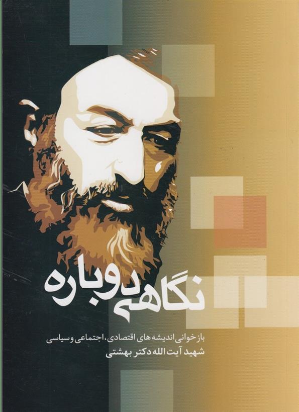 کتاب نگاهی دوباره