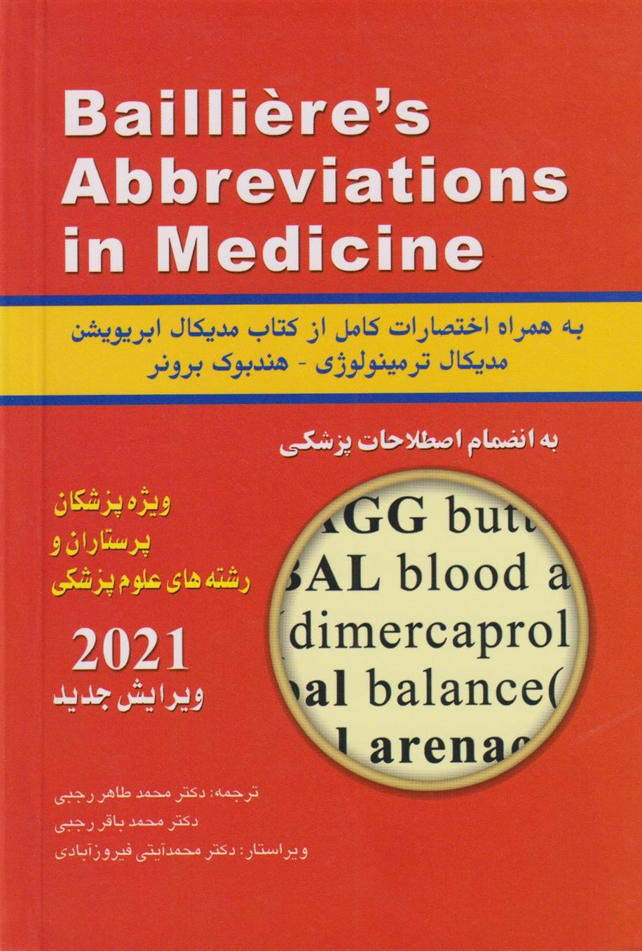 کتاب فرهنگ اختصارات پزشکی Bailliere's;