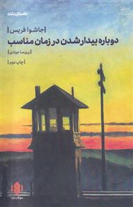 کتاب دوباره بیدار شدن در زمان مناسب;