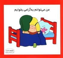کتاب من می توانم به آرامی بخوابم