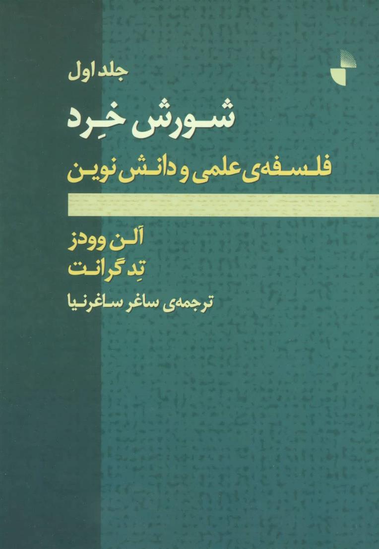 کتاب شورش خرد