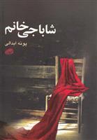 کتاب شاباجی خانم