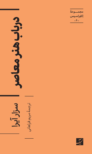 کتاب در باب هنر معاصر