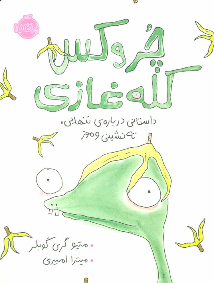 کتاب چروکس کله غازی