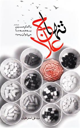 کتاب تنها علاج