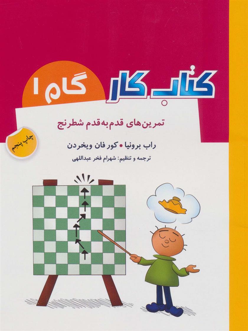 کتاب کار گام 1