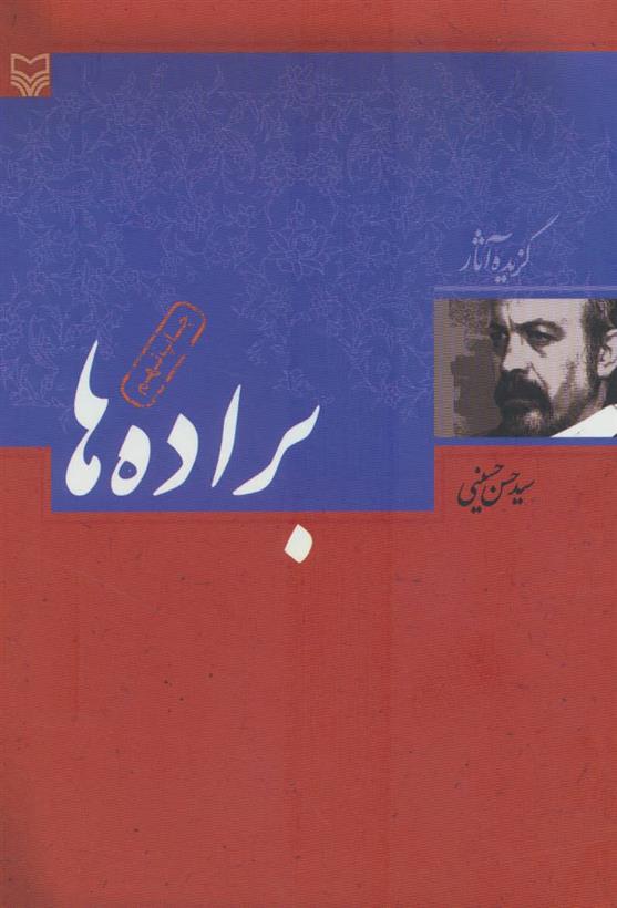 کتاب براده ها