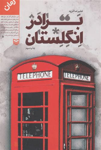 کتاب برادر انگلستان