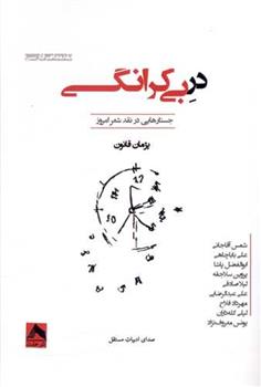 کتاب در بی کرانگی