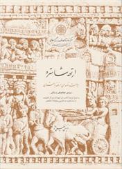 کتاب ارتهه شاستره