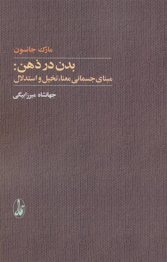 کتاب بدن در ذهن;