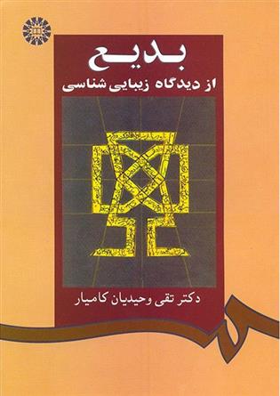 کتاب بدیع