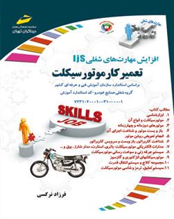 کتاب تعمیرکار موتورسیکلت;