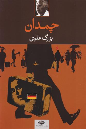 کتاب چمدان