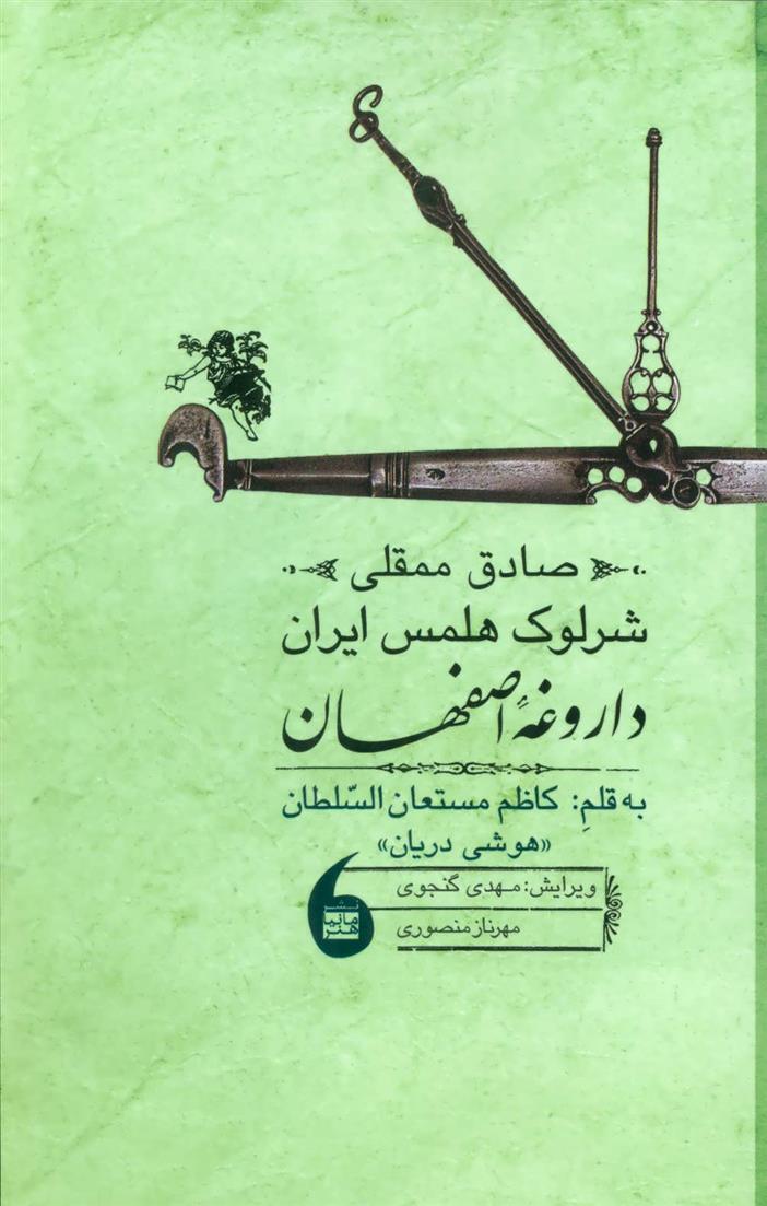 کتاب صادق ممقلی