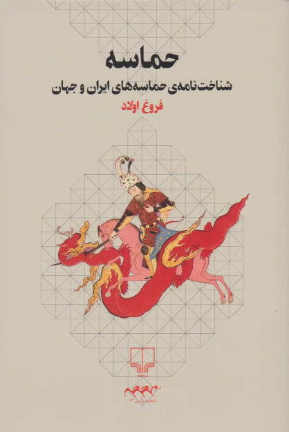 کتاب حماسه