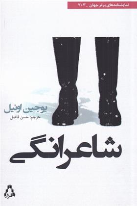 کتاب شاعرانگی;