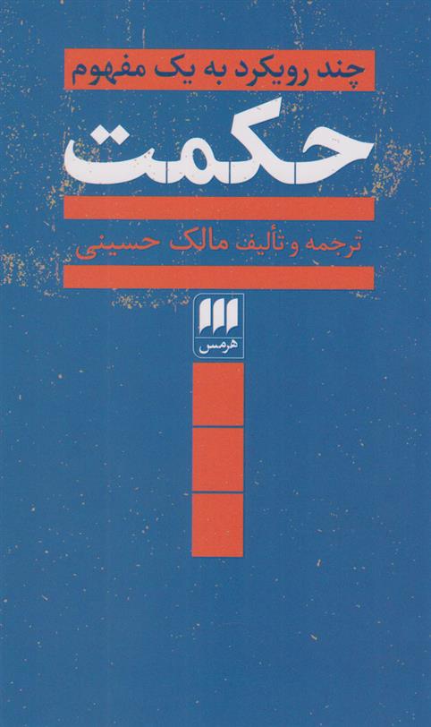کتاب حکمت